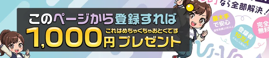 ここから応募すると1,000円もらえる